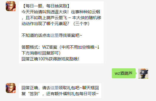 今天开始请叫我逍遥大侠往事种种如云烟且不如跳上葫芦云里飞本大侠的随机