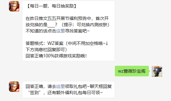 在昨日推文五五开黑节福利预告中首次开放兑换的是提示可兑换内测皮肤