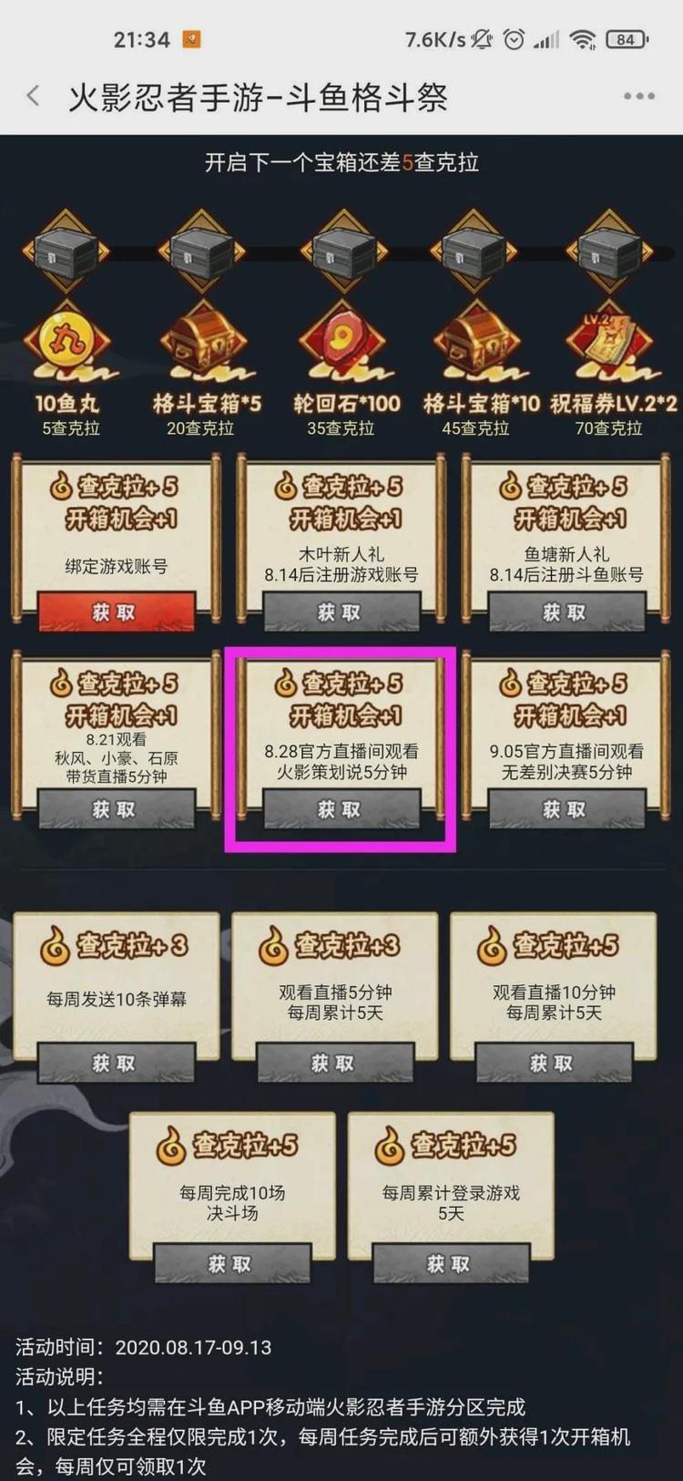 火影忍者手游9月份s忍2020什么时候出