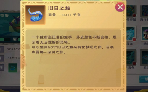 创造与魔法旧日之触获得方法