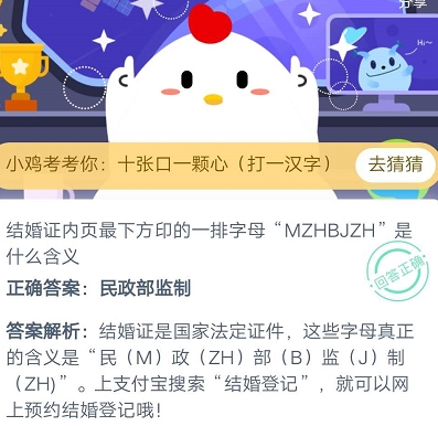 结婚证内页最下方印的一排字母MZHBJZH是什么含义