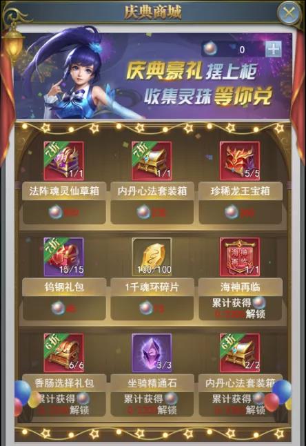 斗罗大陆h5海神庆典攻略大全