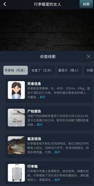 犯罪大师行李箱里的女人答案是什么？