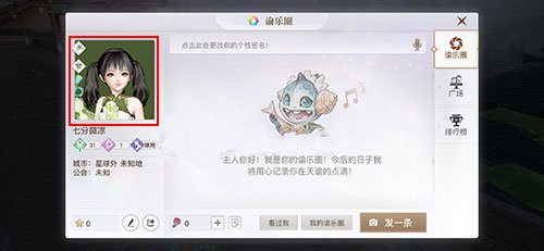 天谕手游怎么换头像教学