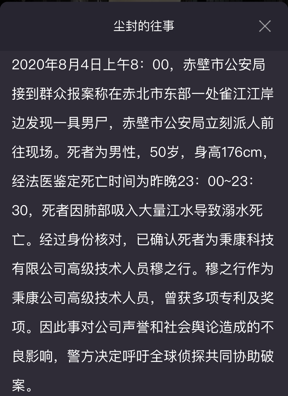 犯罪大师尘封的往事答案案件攻略