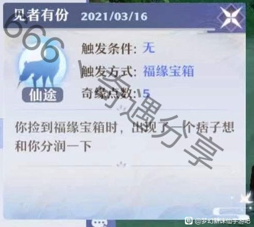 梦幻新诛仙奇遇任务触发攻略大全