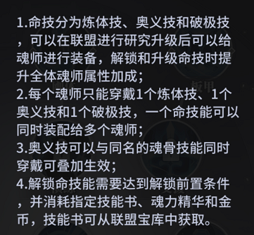 斗罗大陆武魂觉醒命技怎么点