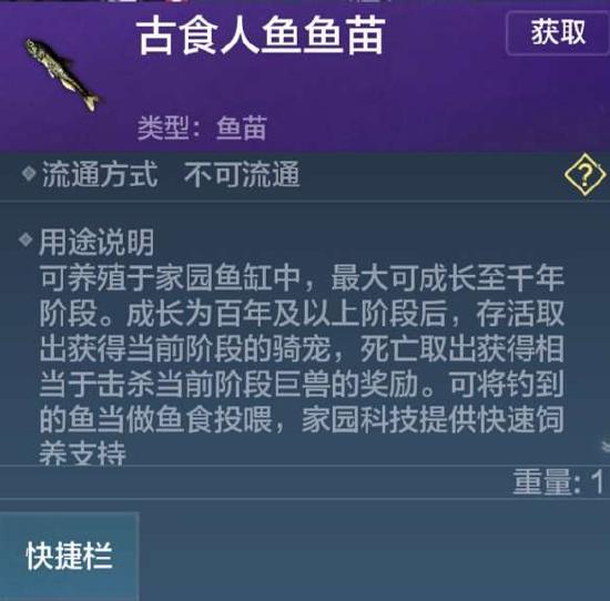 妄想山海万年鱼苗获得方法