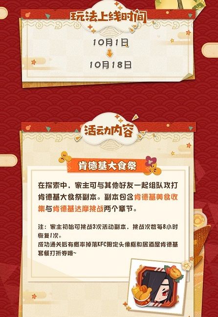 阴阳师妖怪屋KFC兑换码大全