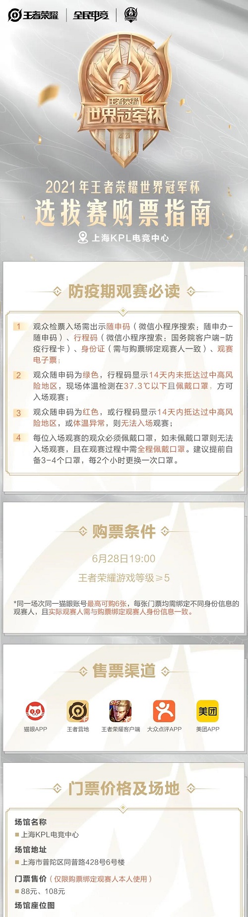 王者荣耀世界冠军杯2021赛程时间表