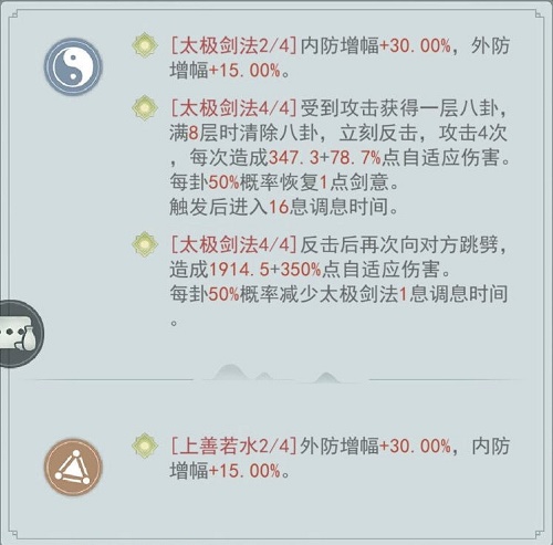 江湖悠悠问酒剑诀剑式搭配攻略