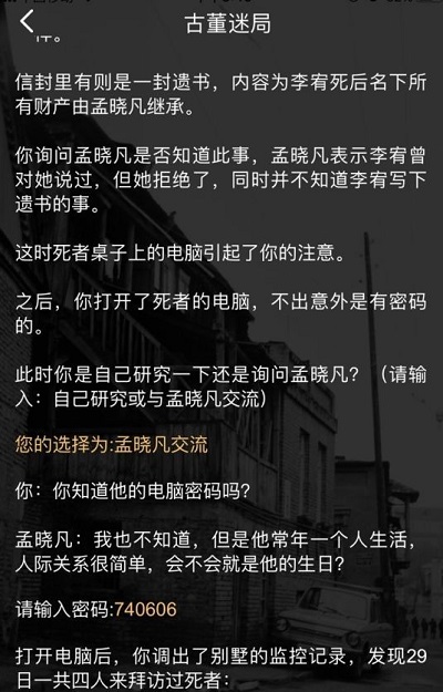 犯罪大师古董迷局答案介绍