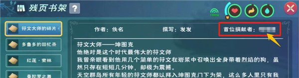 创造与魔法贝雅图书馆文献捐献方法作用