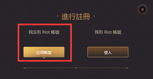 英雄联盟手游台服账号注册教程