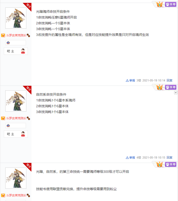 斗罗大陆武魂觉醒命技怎么点