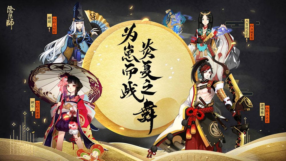 阴阳师四周年庆直播在哪看？