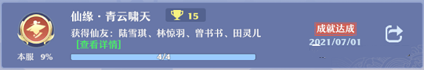 梦幻新诛仙成长点滴成就点攻略大全