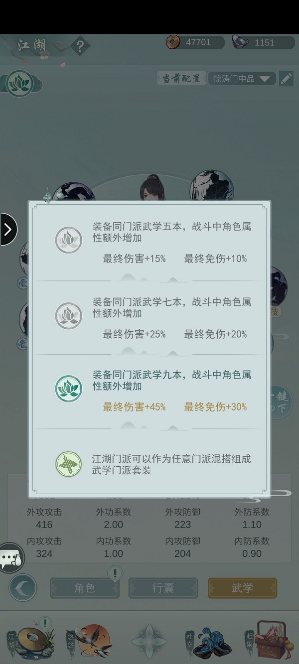 江湖悠悠武学基础攻略大全