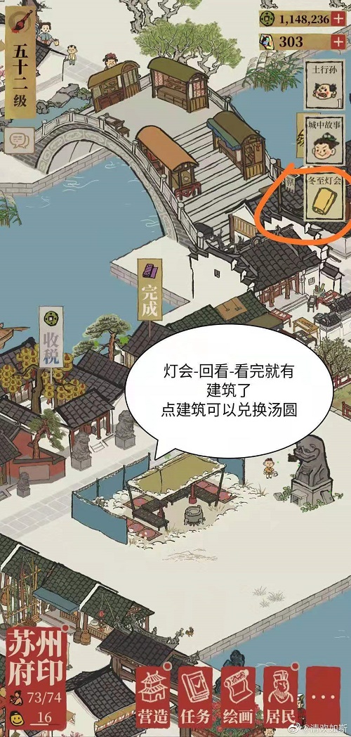 江南百景图灯会回放在哪