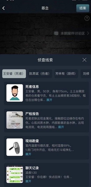 犯罪大师罪念凶手是谁？