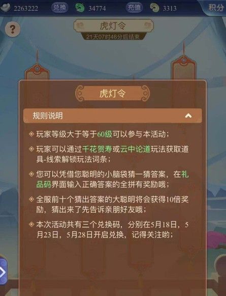 梦幻西游网页版虎灯令答案大全攻略