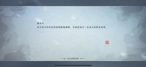 天涯明月刀手游锦鲤任务笔绘江山任务攻略