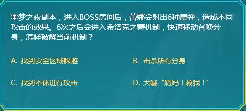 DNF噩梦之夜副本进入BOSS房间后蕾娜会射出6种魔弹造成不同攻击的效果