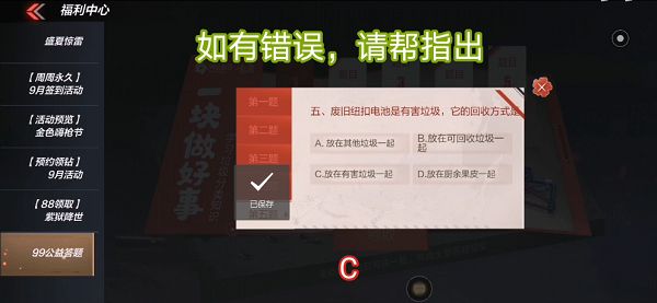 CF手游99公益答题全部答案