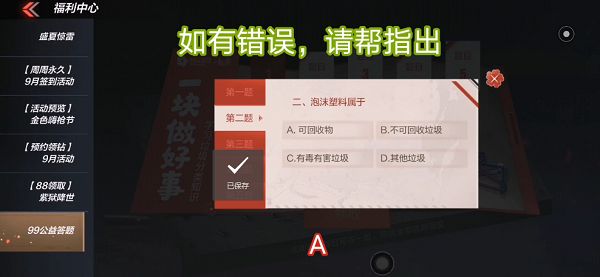 CF手游99公益答题全部答案