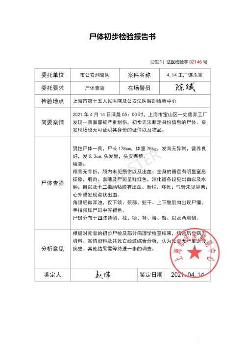 犯罪大师尸检篇答案是什么