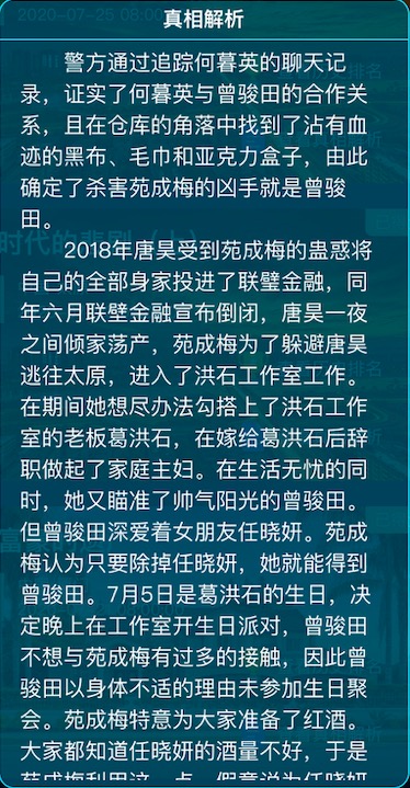 犯罪大师时代的悲剧下案件最终答案