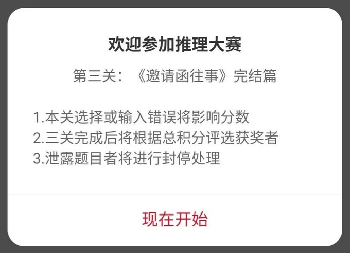 犯罪大师推理大赛第三关答案