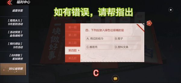 CF手游99公益答题全部答案