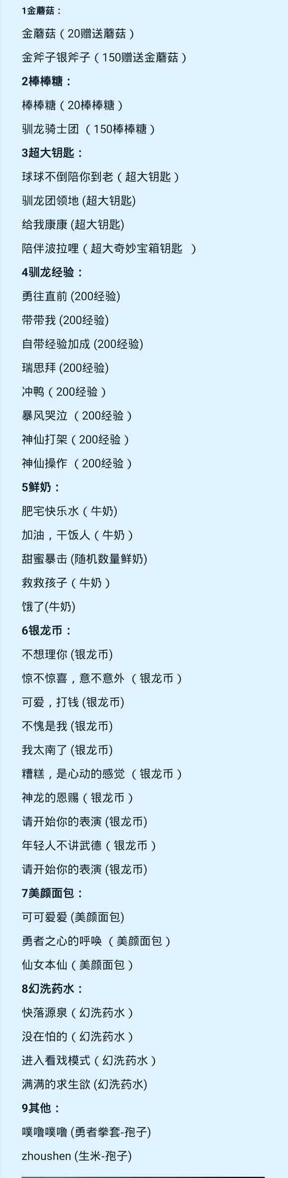 球球大作战许愿池咒语2021年12月最新