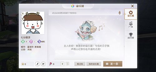 天谕手游怎么换头像教学