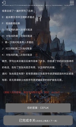 犯罪大师安乐椅上的律师答案介绍