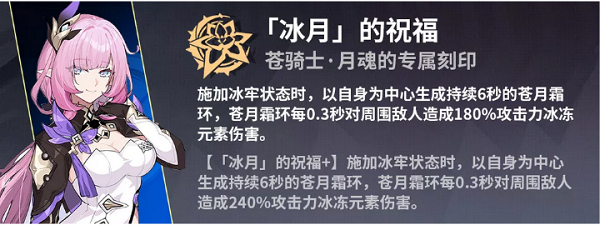 崩坏3往世乐土苍骑士月魂使用攻略大全