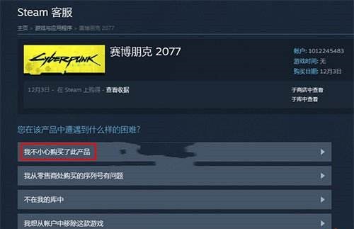 赛博朋克2077steam怎么退款？