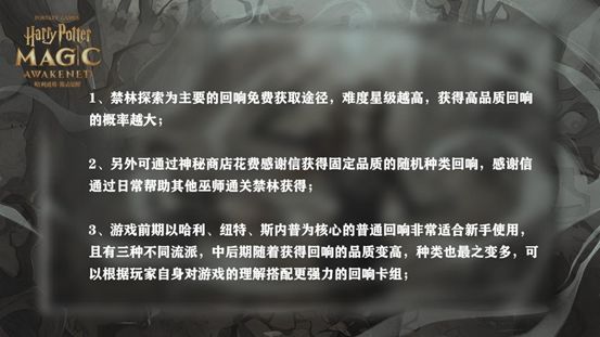 哈利波特魔法觉醒回响获得大全