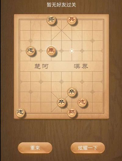 天天象棋残局挑战194期怎么过？