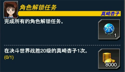 游戏王决斗链接真崎杏子在哪解锁