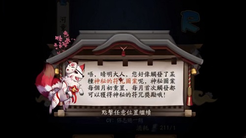 阴阳师五月神秘符咒2021图案画法