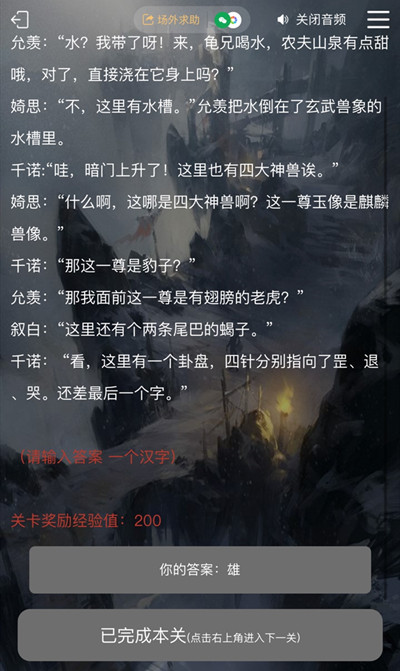 犯罪大师古殿神迹答案是什么