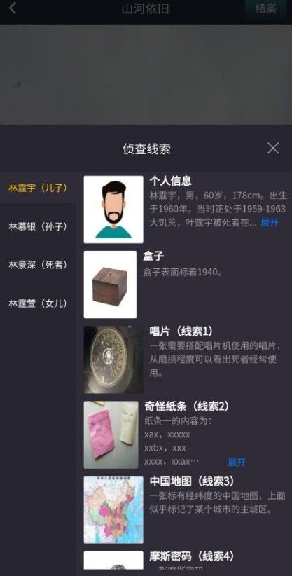 犯罪大师山河依旧答案是什么？