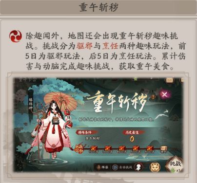 阴阳师重午节会活动怎么玩