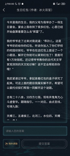 犯罪大师生日红包答案是什么