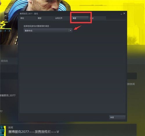 赛博朋克2077怎么设置中文语音