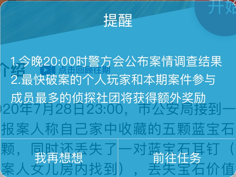 犯罪大师消失的蓝宝石答案案件攻略