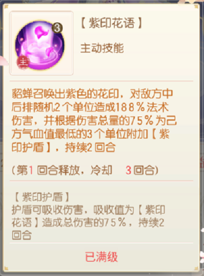 盛世芳华随从艺师貂蝉攻略一览