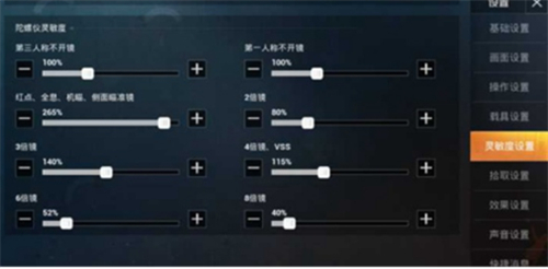 和平精英SS9赛季最稳灵敏度图片